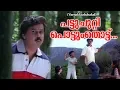Download Lagu പട്ടുചുറ്റി പൊട്ടുംതൊട്ട്... Varnakazhchakal | Malayalam Film Songs | Evergreen Malayalam Film Songs
