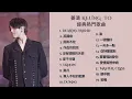 姜濤歌單 Keung To【無廣告】｜ 精選必聽｜1小時歌單 #姜濤 #姜濤演唱會 #keungto #mirror