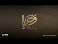 محد كما المولى | خالد كريم - إنتاج إذاعة وتر