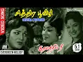 Download Lagu Chithira Poovizhi HD Video Song HD Audio| Devika | L R Eswari | P Susheela | Viswanathan Ramamoorthy