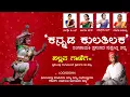 Lagu YAKSHAGANA SONG | RANGANAYAKI | ಕನ್ನಡ ಕುಲತಿಲಕ |