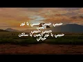 Amr Diab-Nour El Ein (Lyrics)