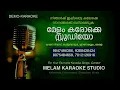 Adi Ennadi Rakkamma Karaoke Original karaoke with lyrics Melam Karaoke Studio 9847496386