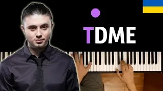 АнтитілА TDME Там де ми є караоке PIANO KARAOKE НОТЫ MIDI Школа 
