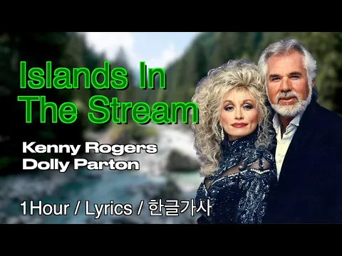Download MP3 Islands In The Stream (Kenny Rogers \u0026 Dolly Parton) 1Hour/Lyrics/한글가사/1시간듣기  #케니로저스_돌리파튼