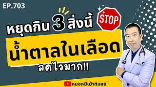 เครื่องดื่มแอลกอฮอล์มีผลต่อน้ำตาลในเลือดอย่างไร?