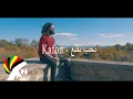 Download Lagu Kafon  - Nheb Ngualaa | نحب نڨلع  (Official Music Video)