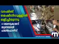 Download Lagu ഒളിച്ചിരിക്കാൻ വാഷിങ് മെഷീനിനുള്ളിൽ കയറി; കുടുങ്ങിയ 4 വയസുകാരനെ പുറത്തെടുത്ത് ഫയർഫോഴ്സ്