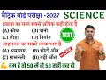 Science Objective Class 10 Class 10th Science Objective Class 10th Objective Question