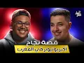 Download Lagu أسرار لا تقال: مغامرة و تحديات من اجل تحقيق الهدف la3zawi family / Salah oued