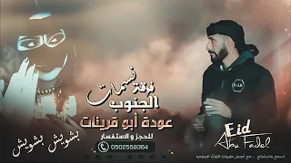 ج ديد  دحية   بشويش بشويش         عودة ابو قرينات   ياسر الصرايعة دندنها