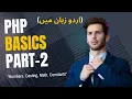 PHP BASICS Part 2 Urdu Hindi