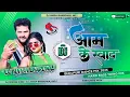 Download Lagu DJ Aditya babu remix #khesari lal yadav #shilpi raj #आम के स्वाद dj song 🥭