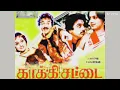 Lagu பாடல் :: கண்மணியே பேசு/படம் :: காக்கிச்சட்டை/Tamil movie Mp3 songs/