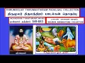 Lagu THIRUMOOLAR THIRUMANTHIRAM MOONDRAM THANTHIRAM FULL 549-883PADALGAL DOLPHIN RAMANATHAN COLLECTION