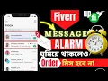 Download Lagu Reply to your client's message instantly on Fiverr, Upwork, Freelancer || Fiverr message alarm