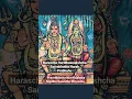 Download Lagu Shiva Sahasranamam {Part 3}