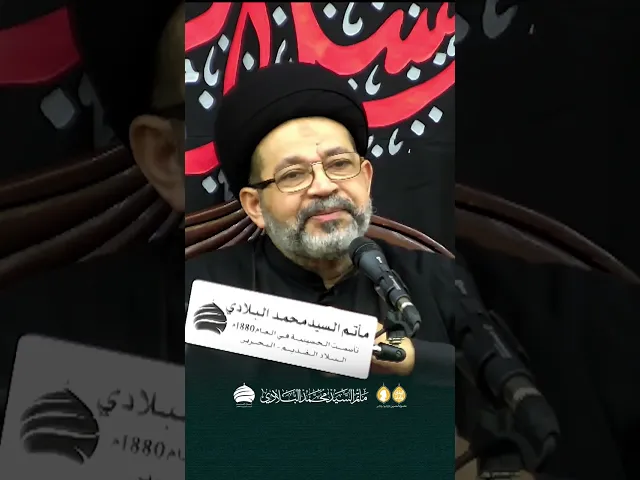 ⁣السيد محيي الدين المشعل | مأتم السيد محمد البلادي  | محاضرة اليوم رابع