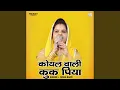 Download Lagu Koyal Vali Kuk Piya (Hindi)