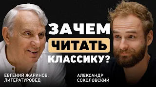 Сила слова Евгений Жаринов о поиске глубинных смыслов в литературе и повседневной жизни 