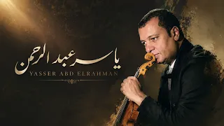 الفرار من الحب   موسيقى حزينة مؤثرة                                             دندنها