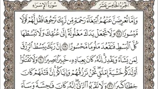 15 القرآن الكريم الجزء الخامس عشر مكتوب الشيخ سعد الغامدي 