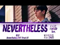 Download Lagu [1시간 / 1HOUR] RIO(리오) - Nevertheless [알고있지만] Nevertheless OST 10 [알고있지만 OST] Lyrics/가사 [Han|Rom|Eng]