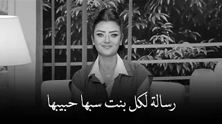 الفيديو ده مهم جدا لكل بنت سبها أو خنها حبيبها لازم تشوفيه    رضوى الشربيني دندنها