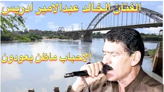 Ahwazi Folk Songs الأغاني الشعبية عبدالأميرإدريس الاحباب ماظن 