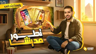 تطور مدينتنا الصف الرابع الابتدائي دراسات اجتماعية المنهج الجديد 