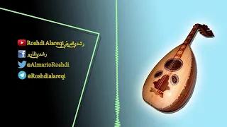 رشدي العريقي الورد و الفل Alward Walful 