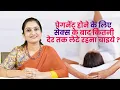 Download Lagu How Much Time To Lie Down After Sex To Have Pregnancy ?