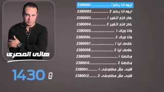 اعلان البوم   كان لازم اتغير   على قنوات         دندنها