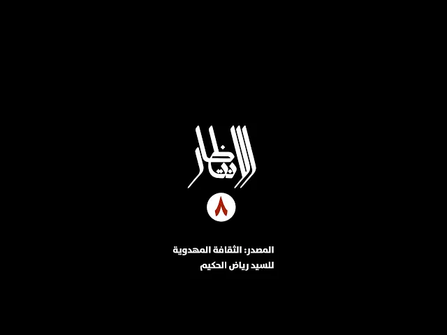 ⁣سلسلة الانتظار (8): إن انتظار المخلّص (المهدي (عجّل الله فرجه)) من التعاليم المشتركة للأديان ...