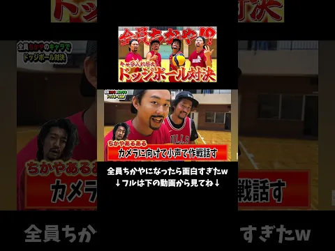 えんどれす【全員ちかやのドッジボール】 #スポーツあるある #あるある #ドッジボール #スポーツ