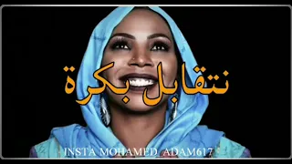 انصاف فتحي ما تقول لي نتقابل بكره حالات واتس 