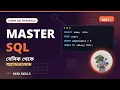Learn SQL in Bangla with Guidebook and Practice set Part 1