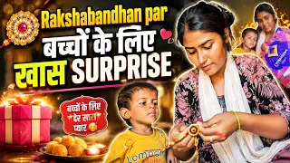 Rakshabandhan par bacho ke liye special surprise 😃🫰🏻💝🎁❤️#vlog @MohiniRathorMainpuri@mohinirathor4491