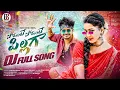 Download Lagu POTHUNTE PILLAGA DJ FULL SONG | FOLK SONG | MADHURI RATHOD | ROHITH | RAMU RATHOD | PRABHA