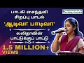Lagu Saindhavi சைந்தவி சிறப்பு பாடல் in லலிதாவின் பாட்டுக்குப் பாட்டு