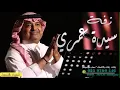 سيدة عمري - زفة راشد الماجد | حصرياً 2022( النسخه الاصلية