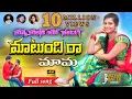 Download Lagu Matundira Mama | Folk Songs 2022 | Folk Songs Telugu | Folk Songs | Singer Laxmi | Mounika |  Raju