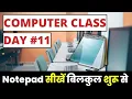 Computer Class Day - Notepad