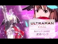 Download Lagu アニメ『ULTRAMAN』FINAL 《 佐山レナ / MARIE 》変身バンク映像！
