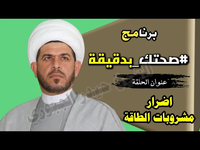 ⁣مشروبات  قاتلة مهلكة  🚫