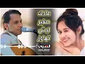 أصيل_ابوبكر _جلسه فيها طرب لا اول مره تسمعها||عادك صغير ليش تهاوز|| هذا قدو جنان في العشق شغلها الان