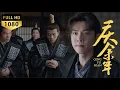 Download Lagu Fan Xian took office and won everyone over with a single move!#张若昀 #庆余年