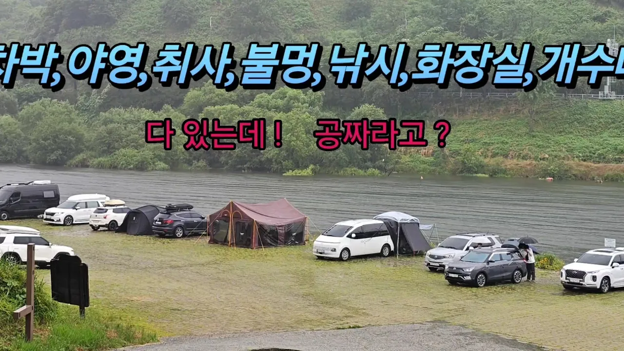 여름철 물놀이 가능한 노지야영지를 찾는다면?/전남 무료 야영지의 명소/압록유원지/#스타랙스캠핑카 #차박여행 サムネイル