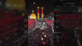 محرم 2025 عاشوراء المشاية صفر الحسين عليه السلام الشيخ الشيخ علي المياحي لايك اكسبلور 