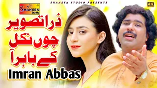zara tasveer chu nikal ke bahar aa imran abbas official video shaheen studio